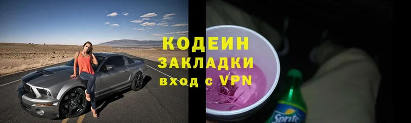 продажа наркотиков  Мышкин  Кодеин Purple Drank 